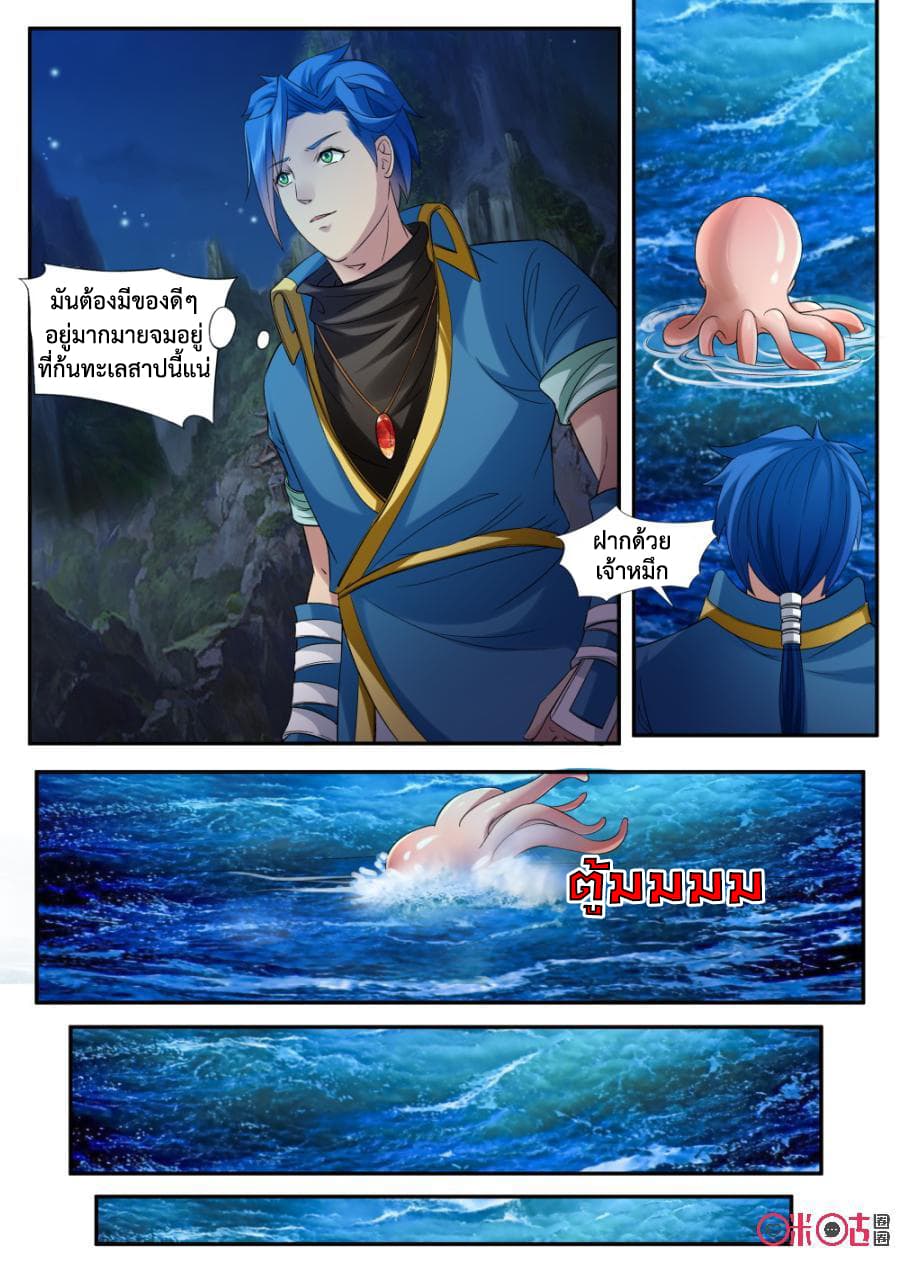 Jiuxing Tianchen page 13