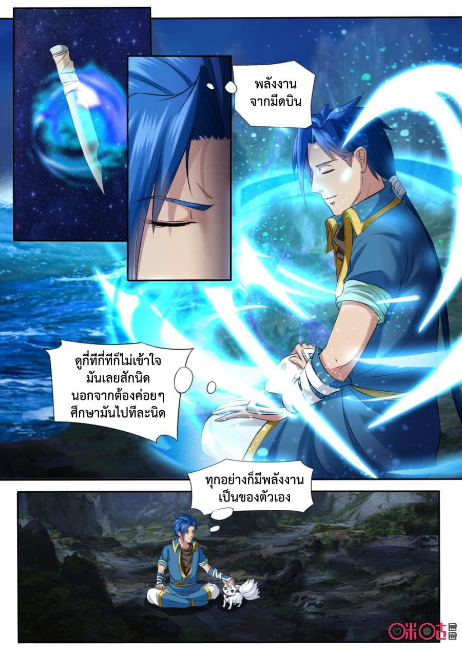 Jiuxing Tianchen page 3
