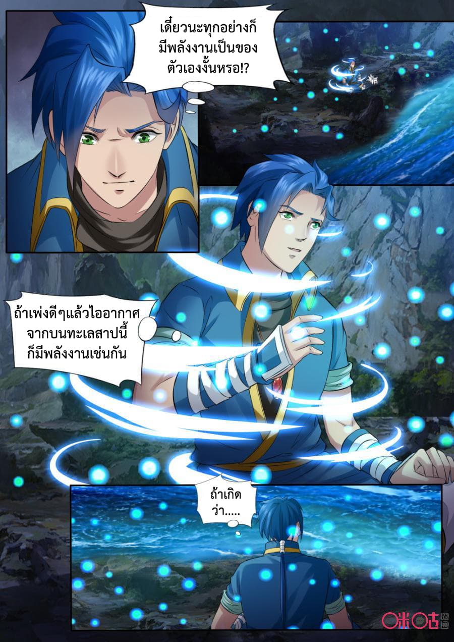 Jiuxing Tianchen page 4
