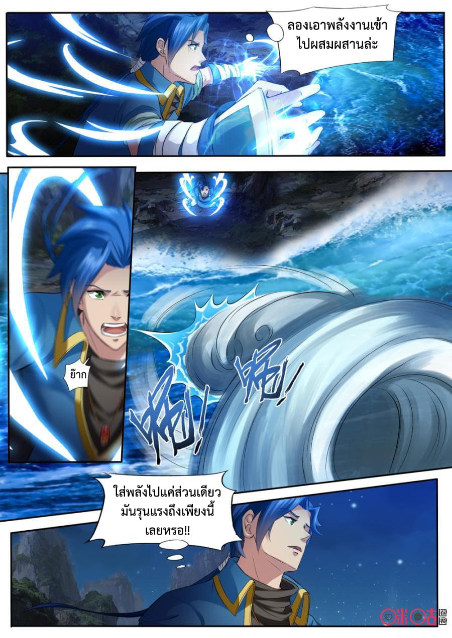 Jiuxing Tianchen page 5