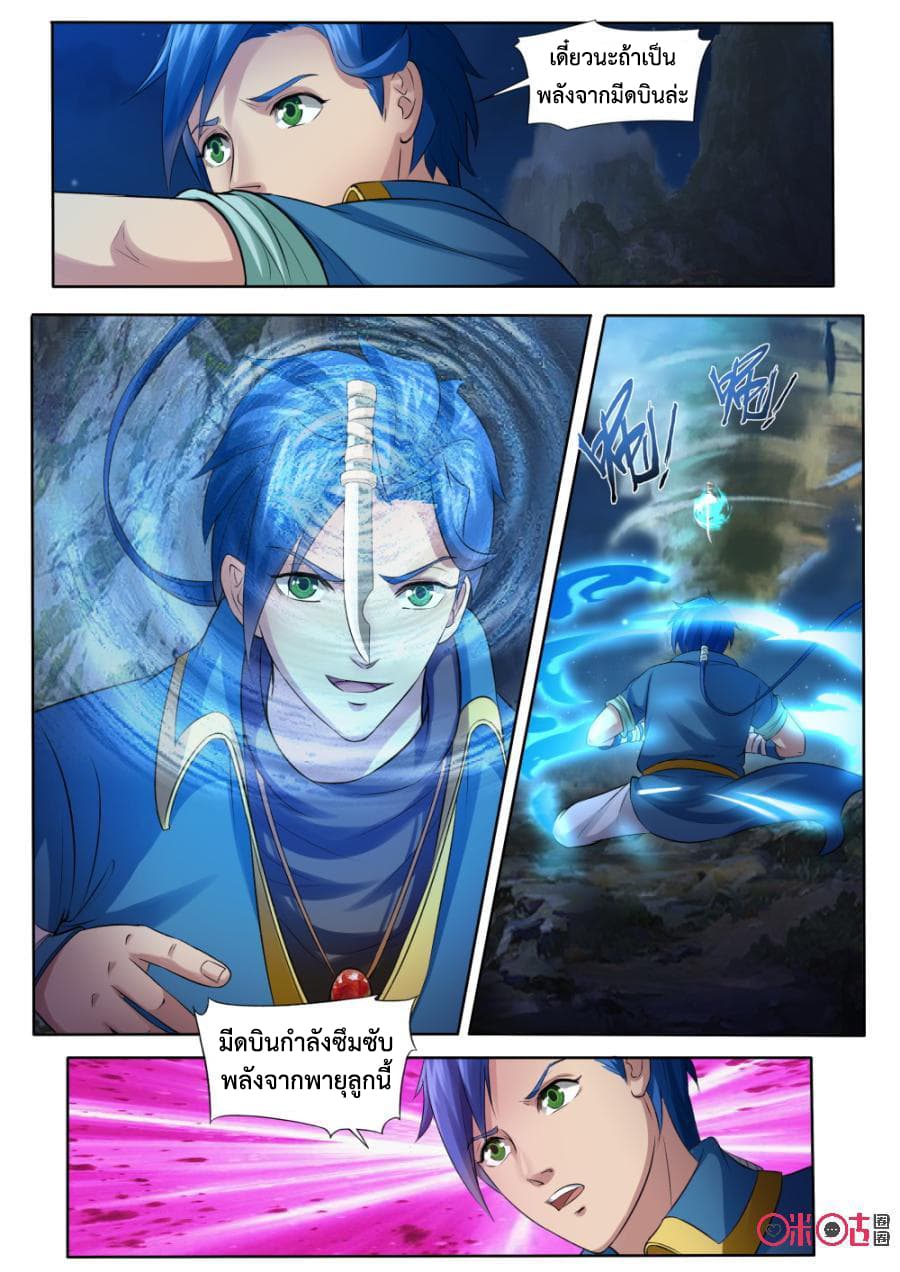 Jiuxing Tianchen page 7