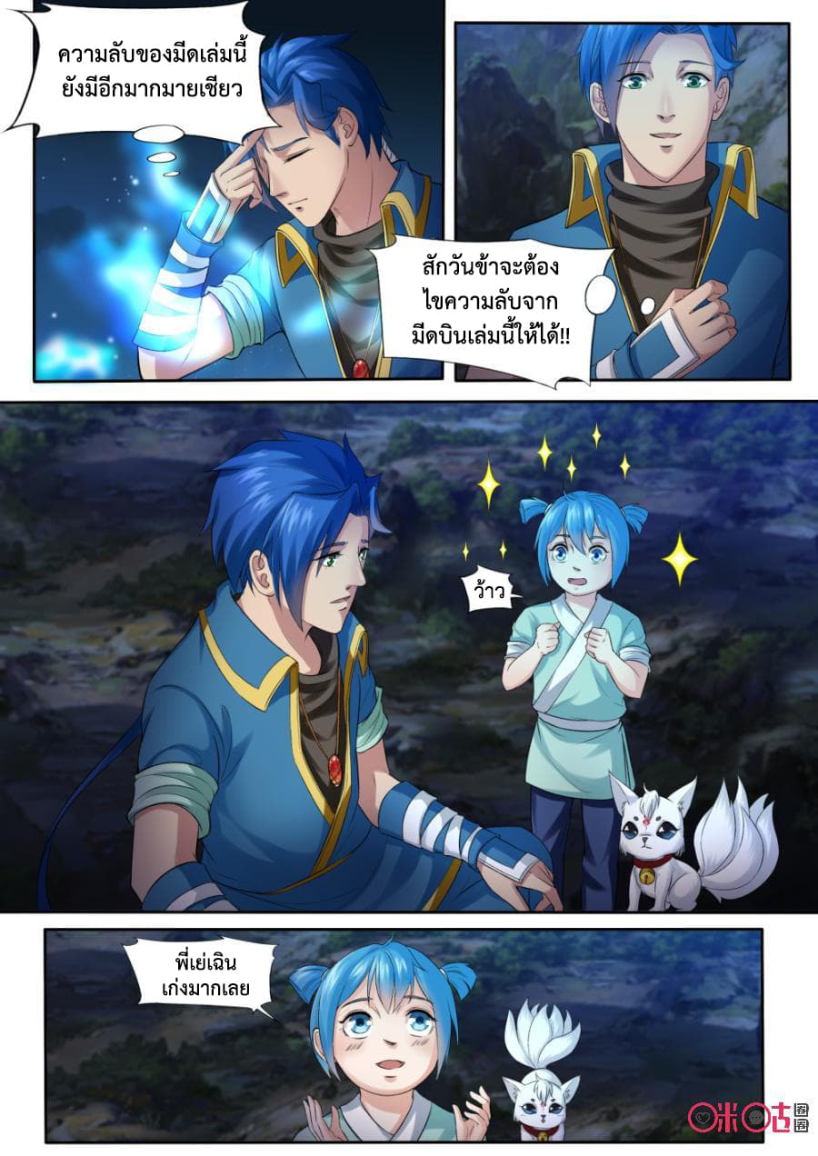 Jiuxing Tianchen page 9