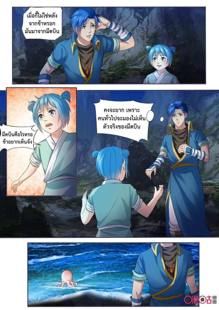 Jiuxing Tianchen page 10