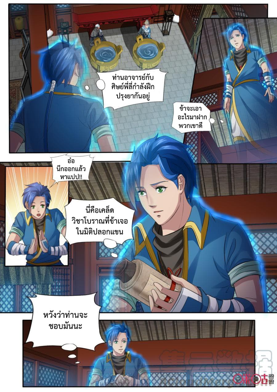 Jiuxing Tianchen page 12