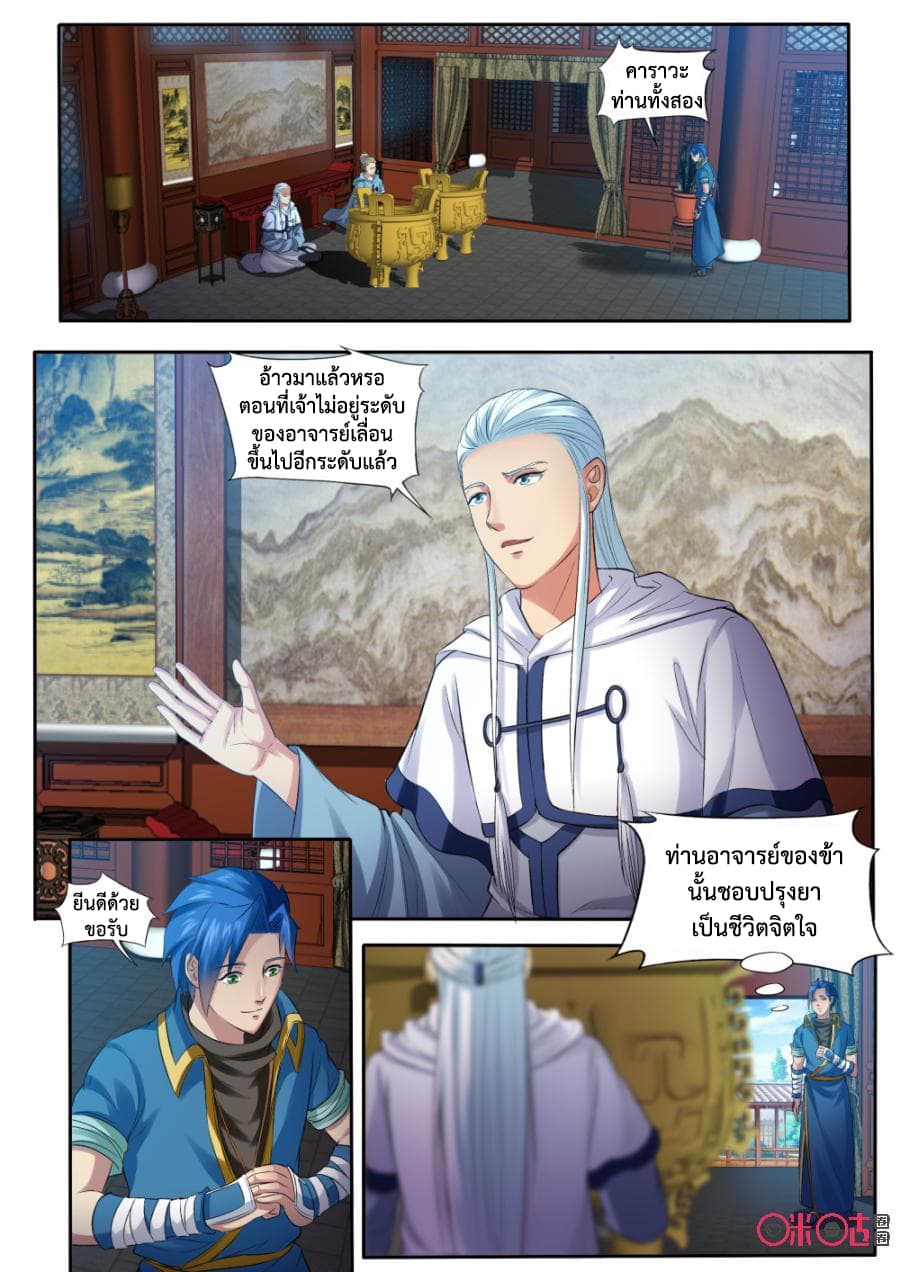 Jiuxing Tianchen page 13