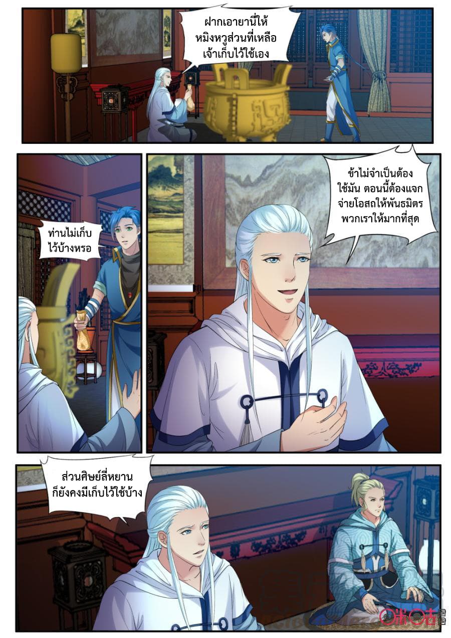 Jiuxing Tianchen page 2