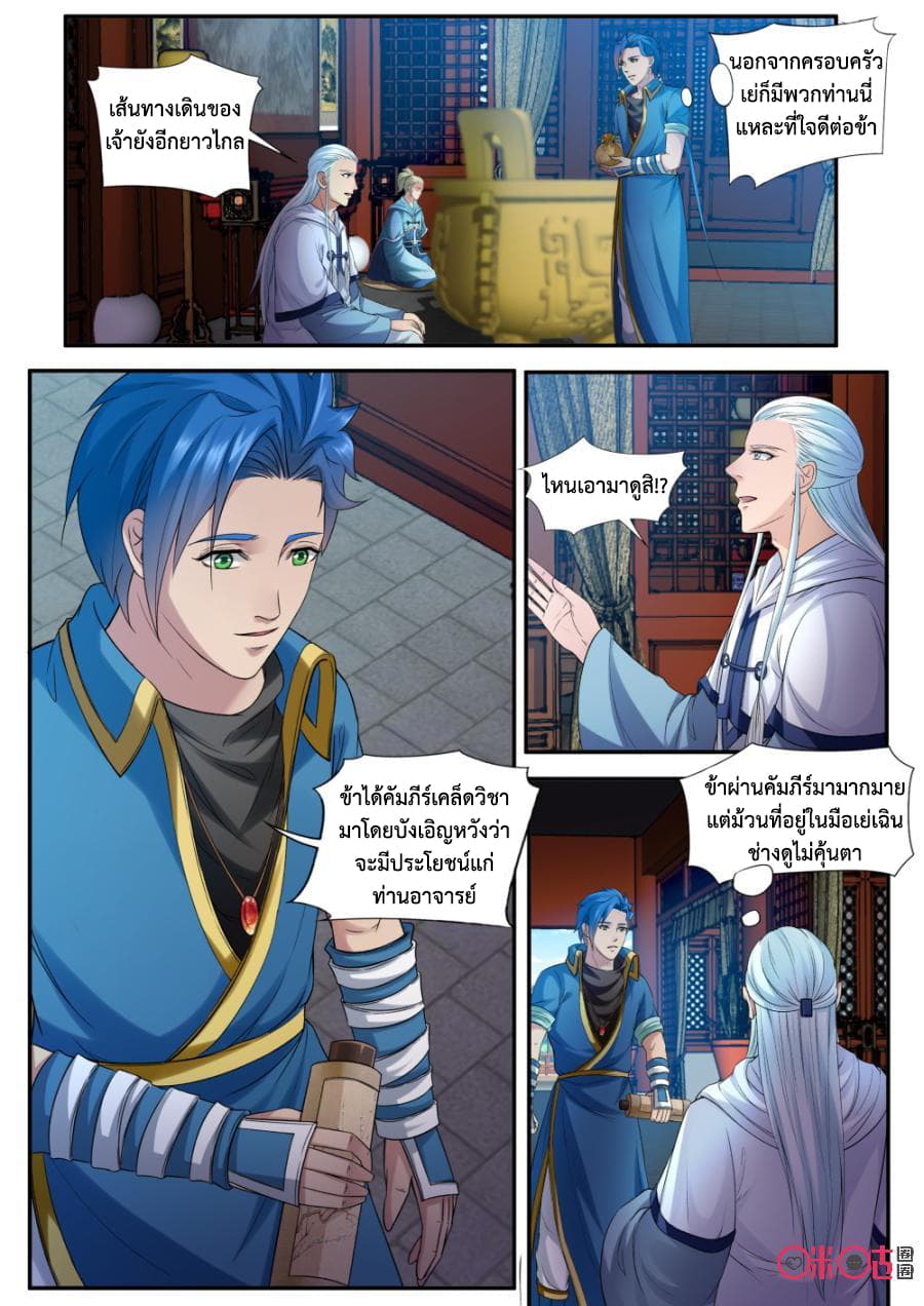 Jiuxing Tianchen page 3