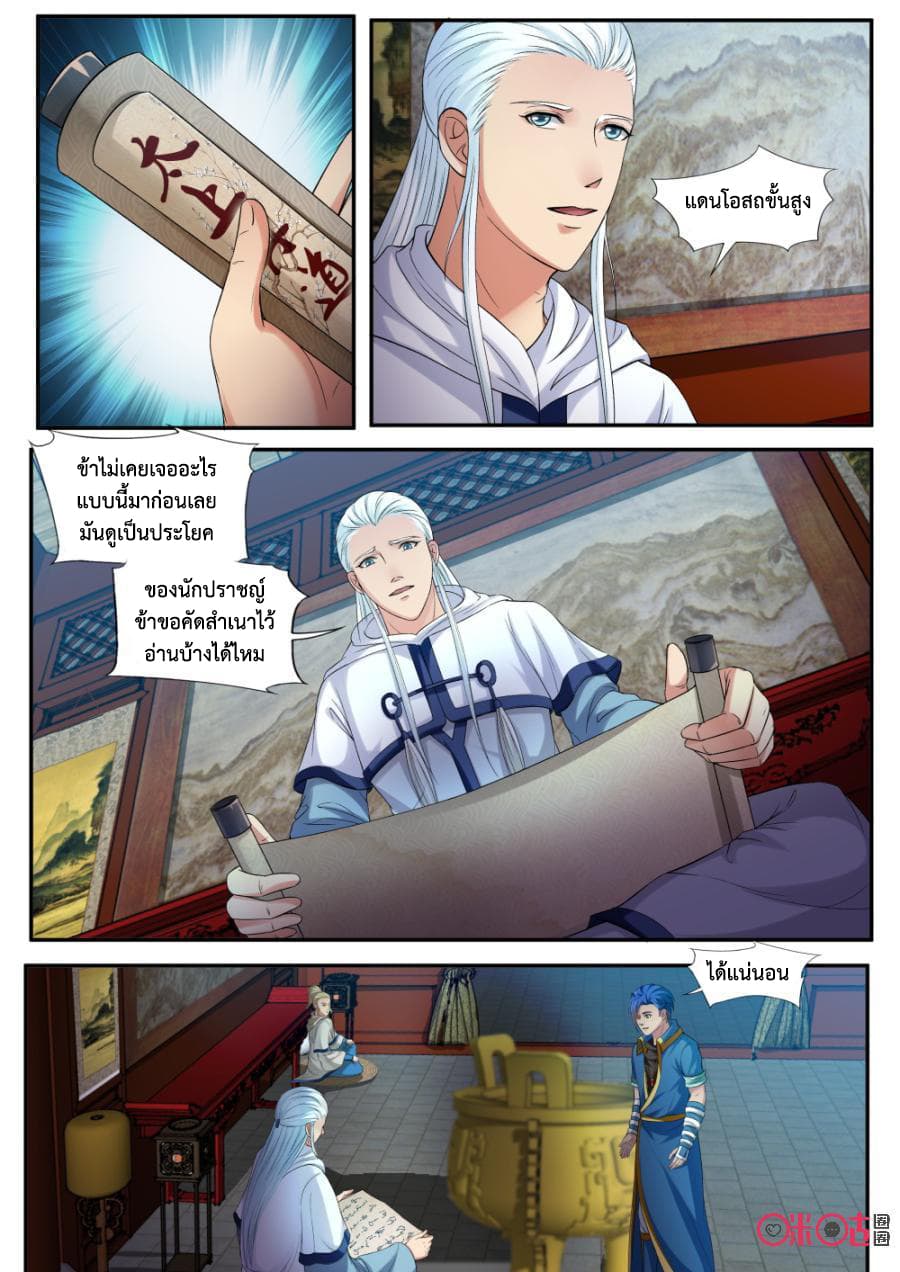 Jiuxing Tianchen page 4