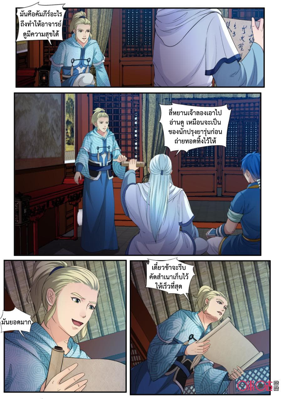 Jiuxing Tianchen page 5