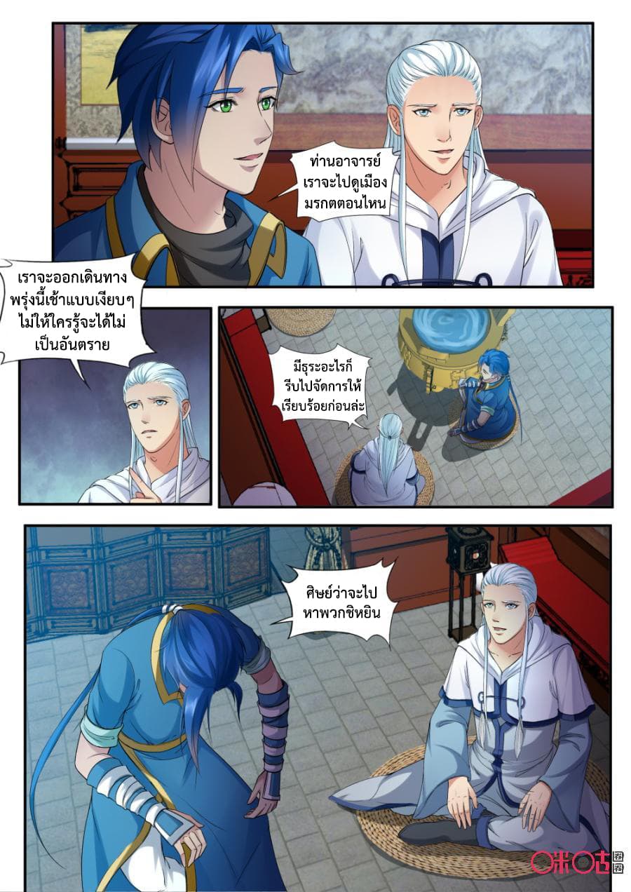 Jiuxing Tianchen page 6