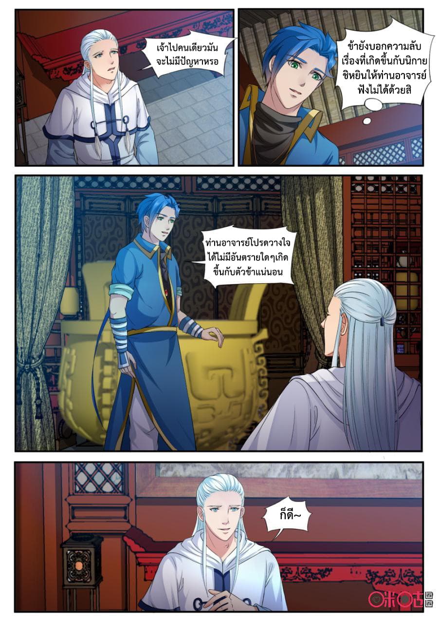 Jiuxing Tianchen page 7