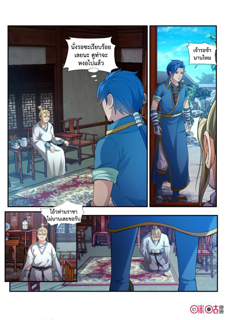 Jiuxing Tianchen page 8