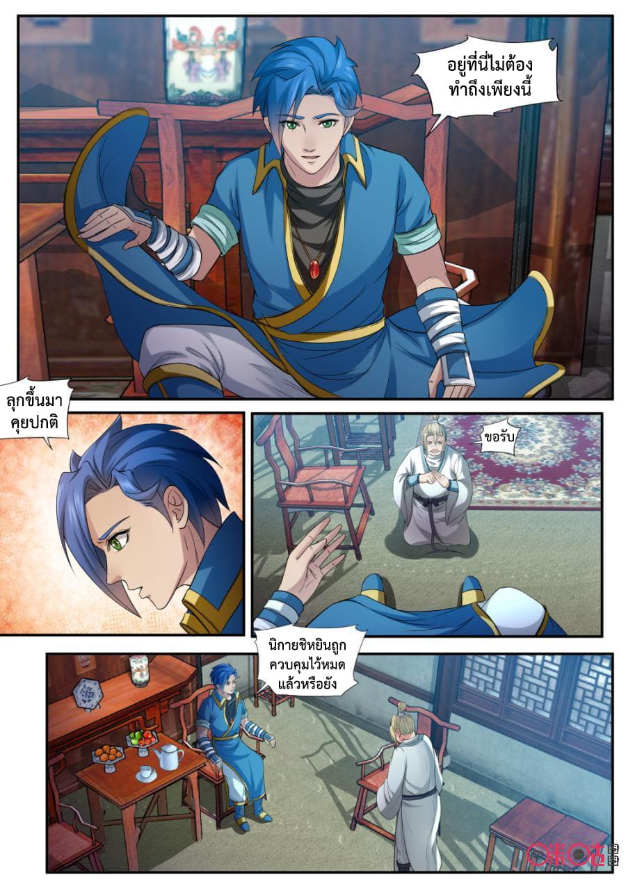 Jiuxing Tianchen page 9