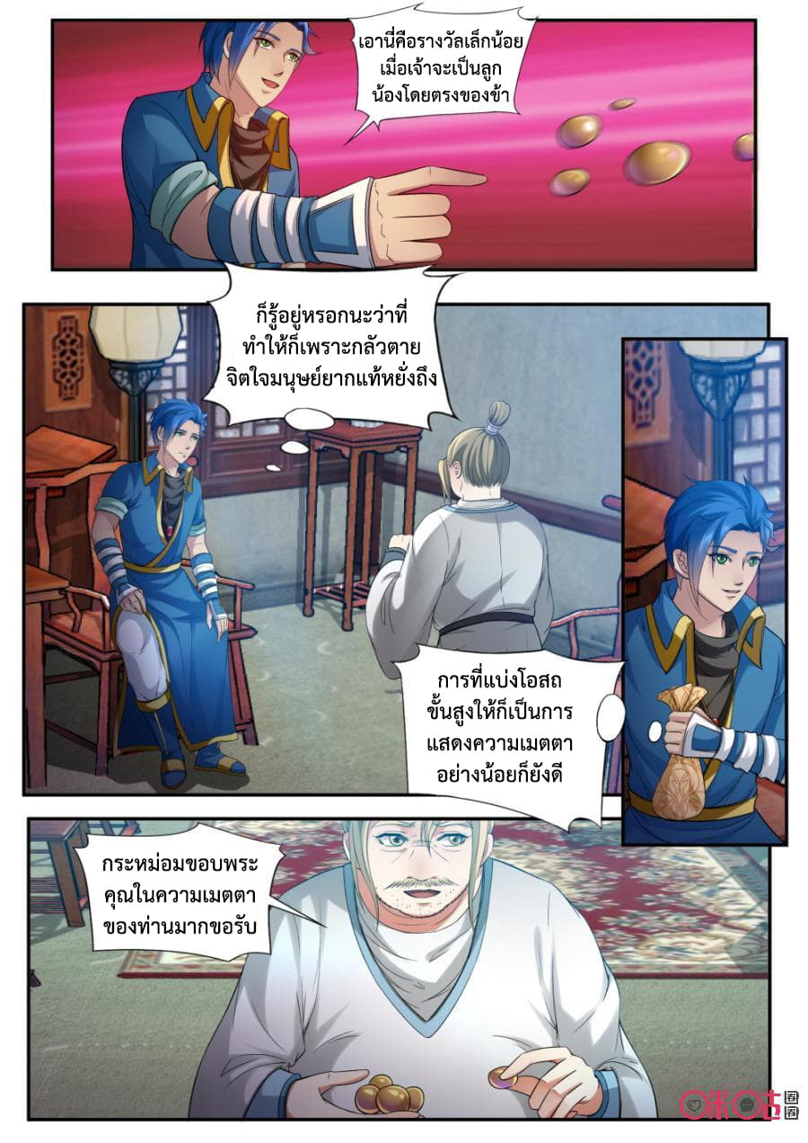 Jiuxing Tianchen page 11