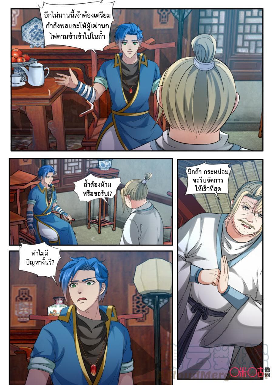 Jiuxing Tianchen page 12