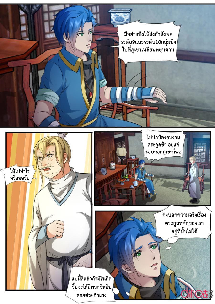 Jiuxing Tianchen page 13