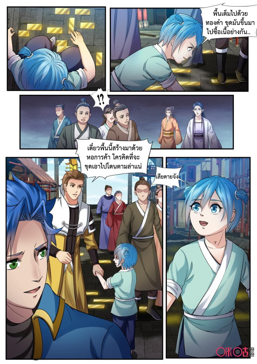 Jiuxing Tianchen page 3