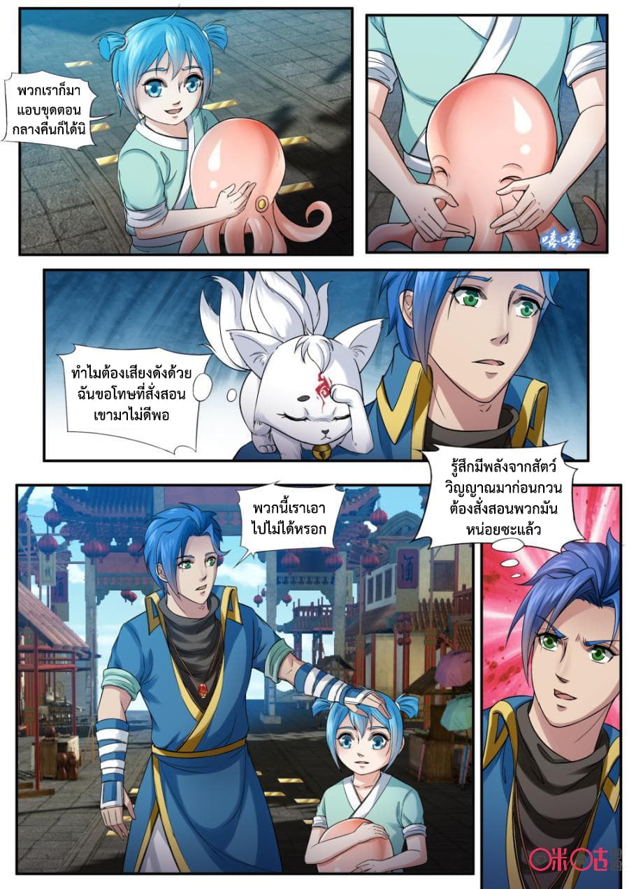 Jiuxing Tianchen page 4