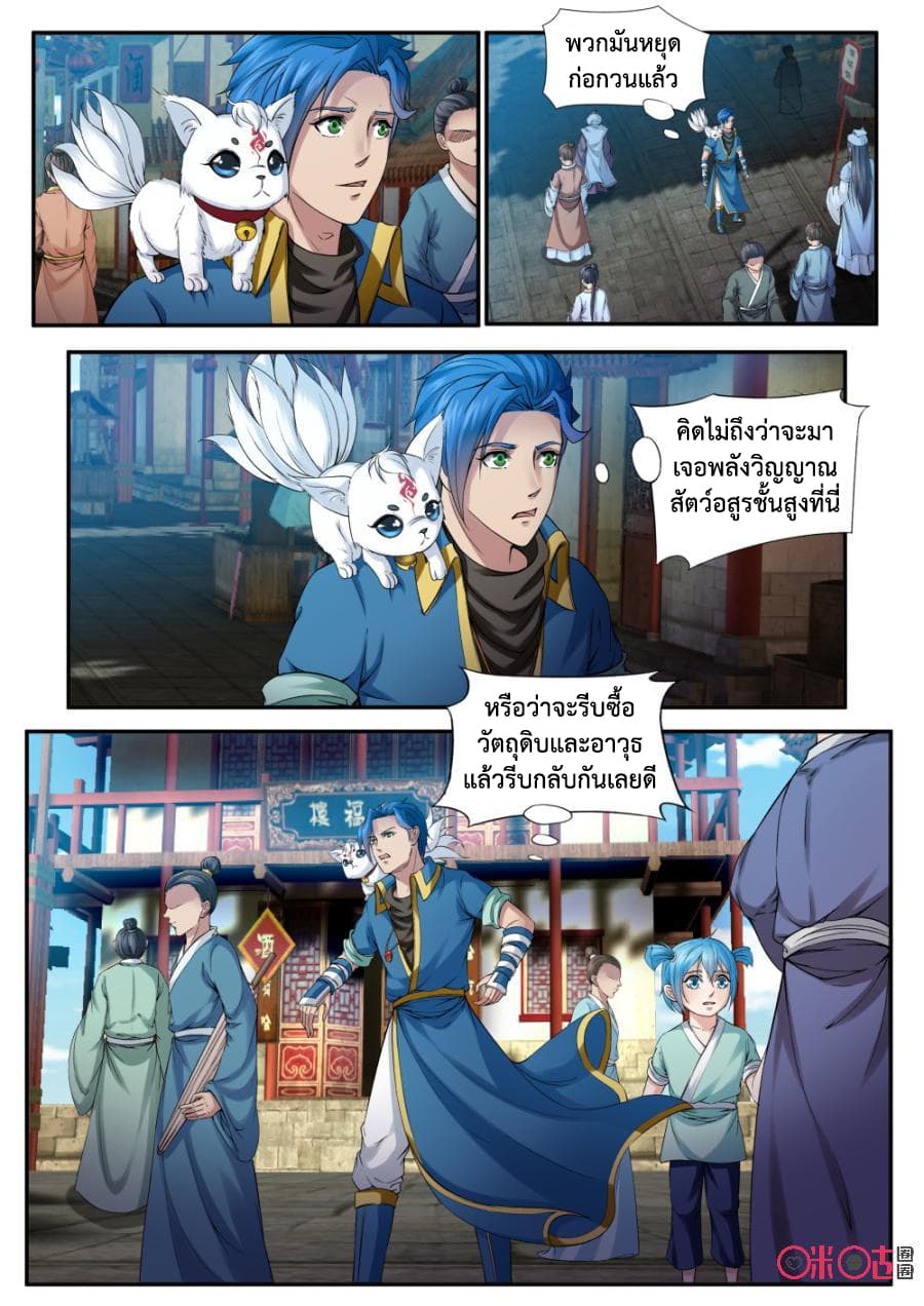 Jiuxing Tianchen page 6