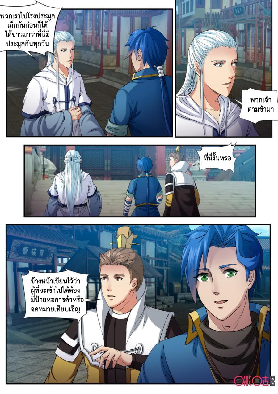 Jiuxing Tianchen page 8