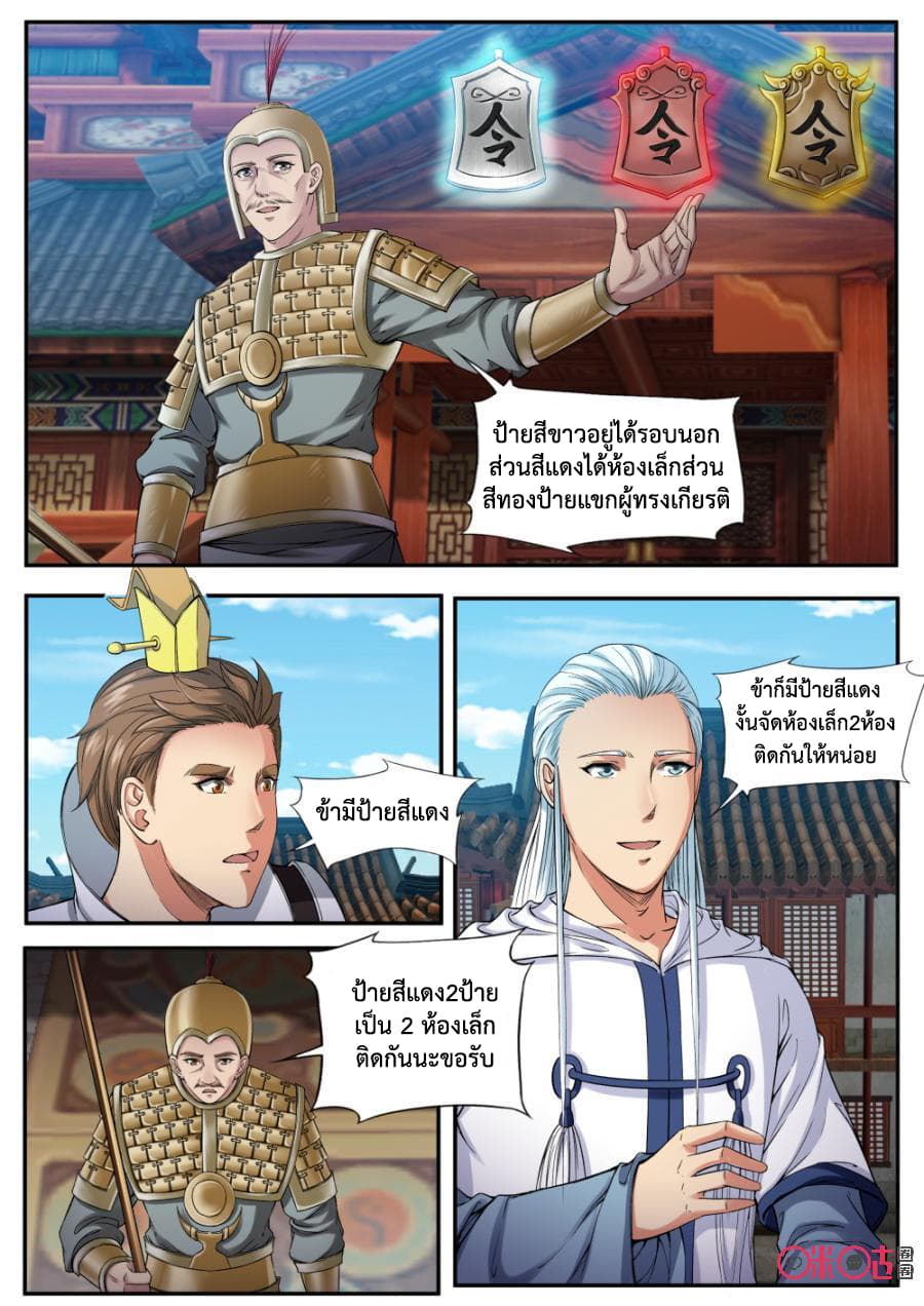 Jiuxing Tianchen page 11