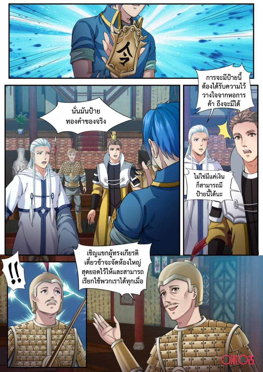 Jiuxing Tianchen page 13