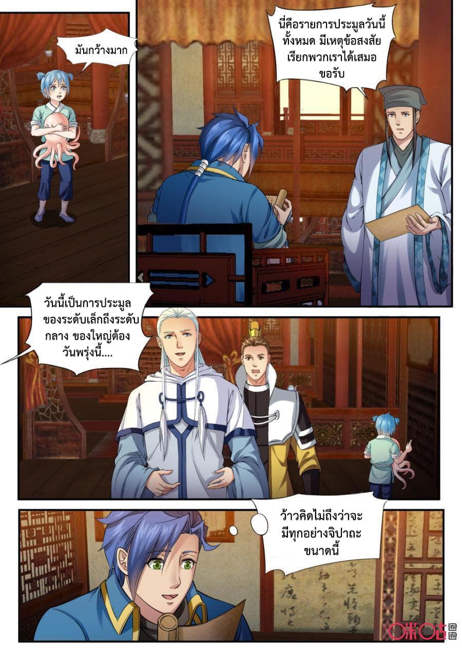 Jiuxing Tianchen page 3