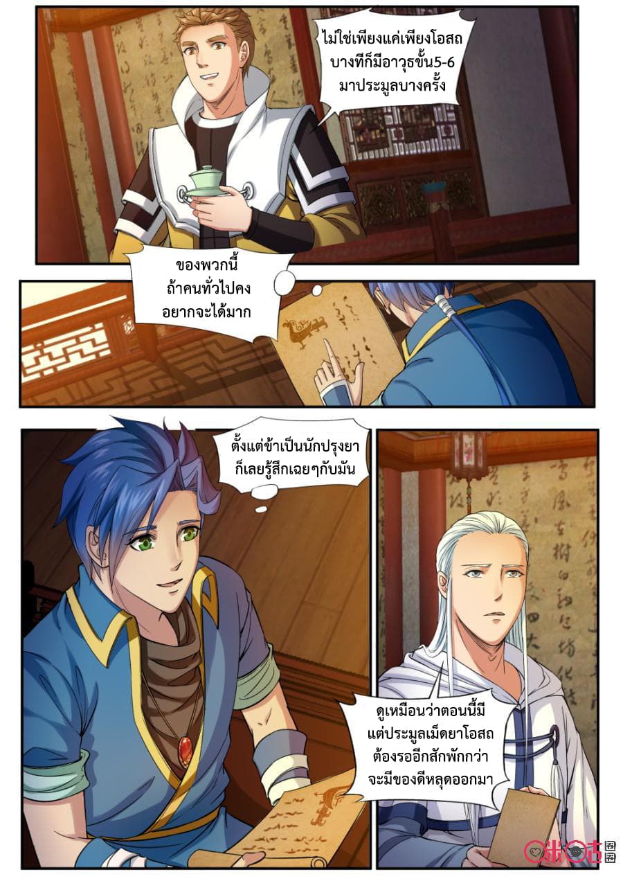 Jiuxing Tianchen page 4