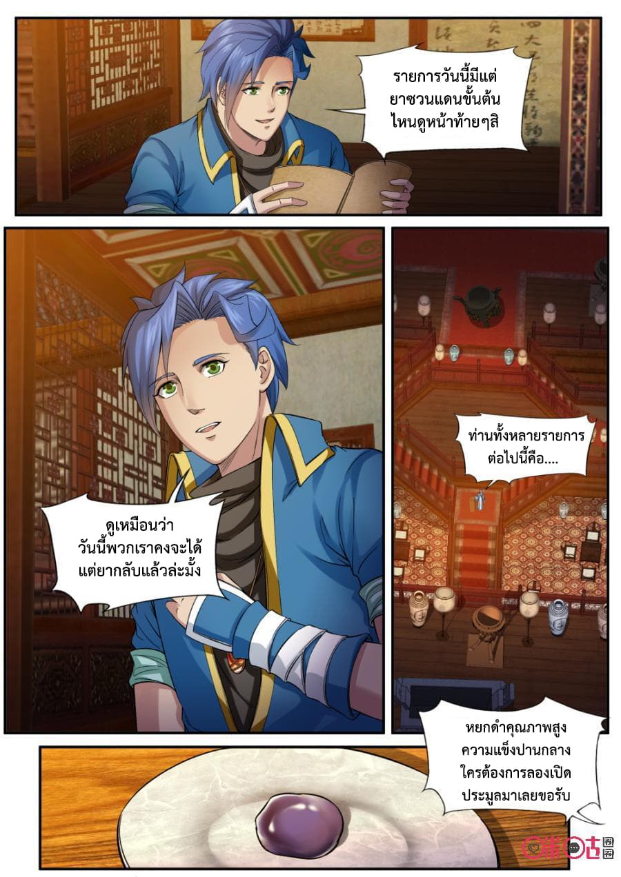 Jiuxing Tianchen page 5