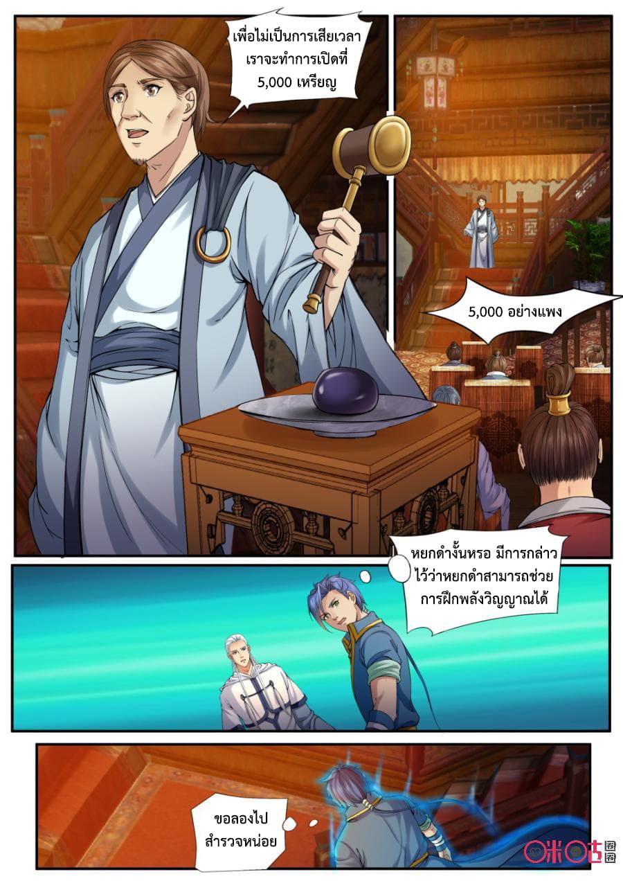 Jiuxing Tianchen page 6