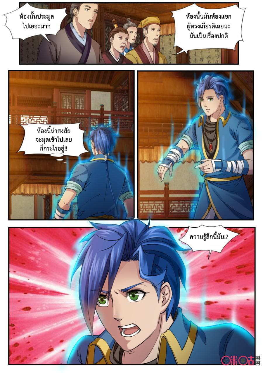 Jiuxing Tianchen page 7