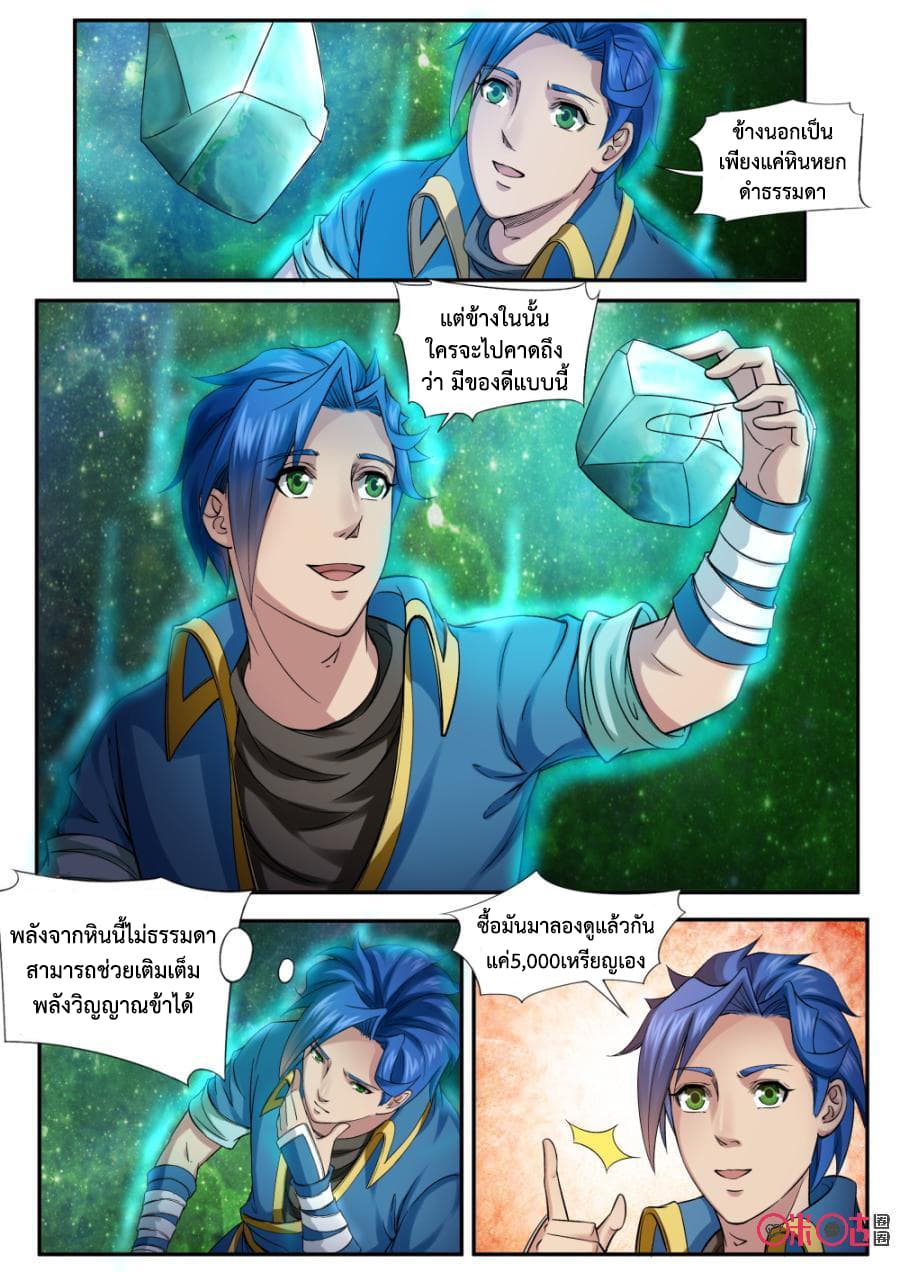 Jiuxing Tianchen page 10