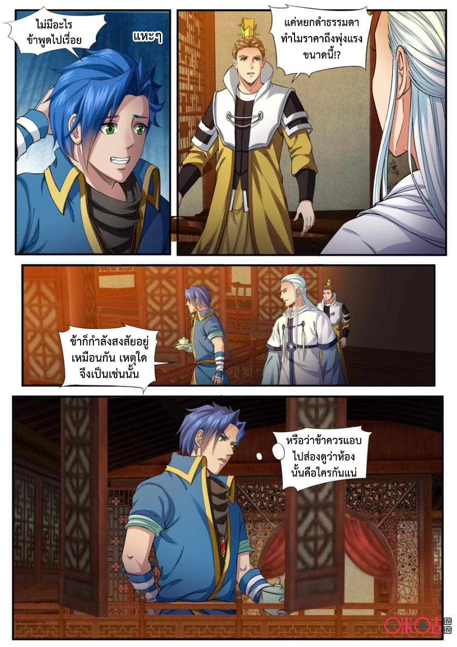 Jiuxing Tianchen page 13