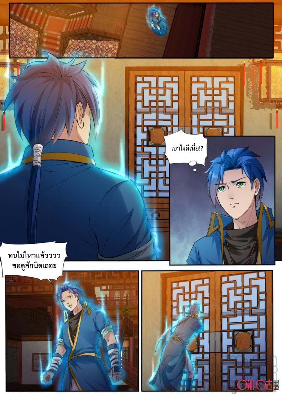 Jiuxing Tianchen page 2