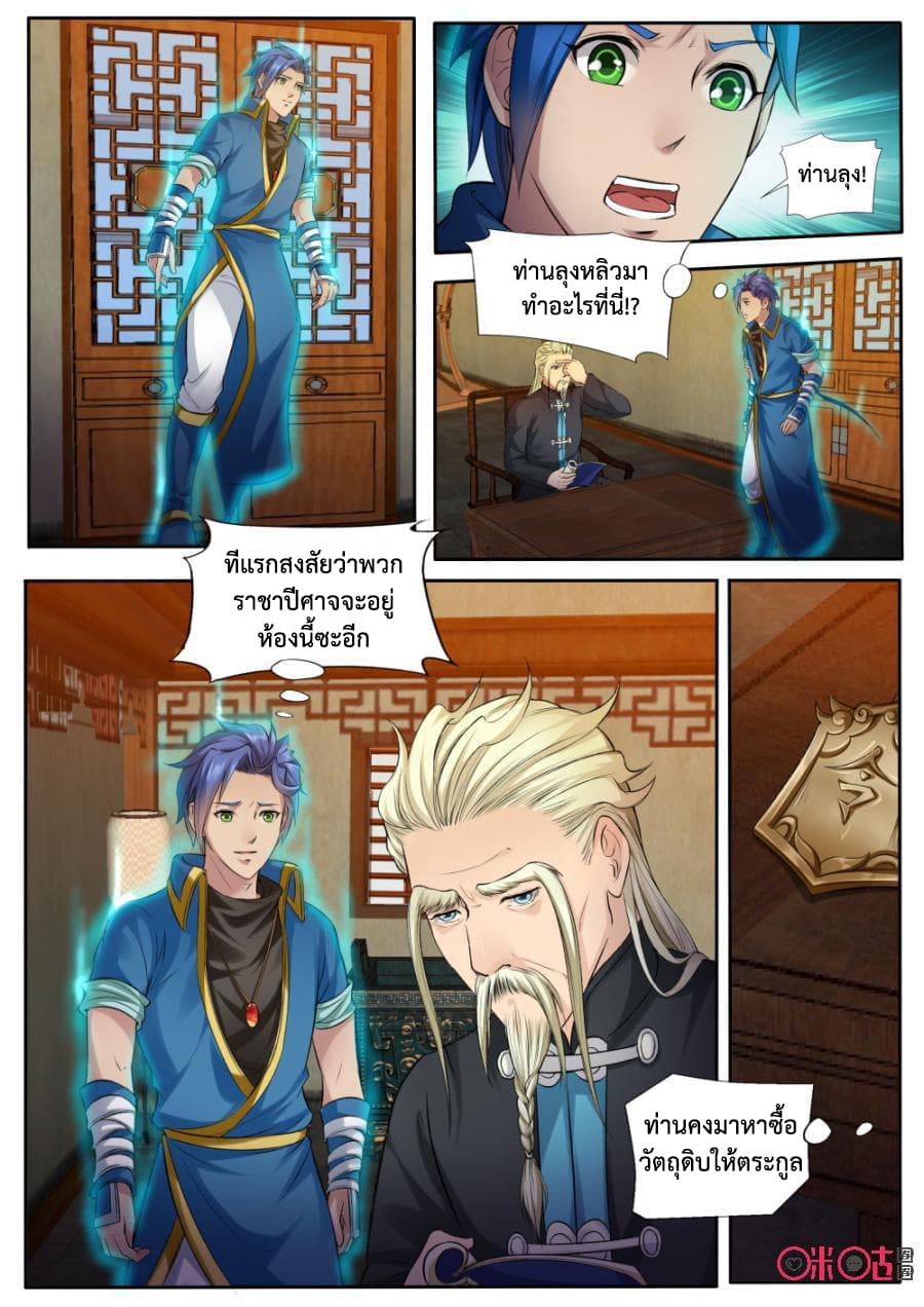 Jiuxing Tianchen page 3