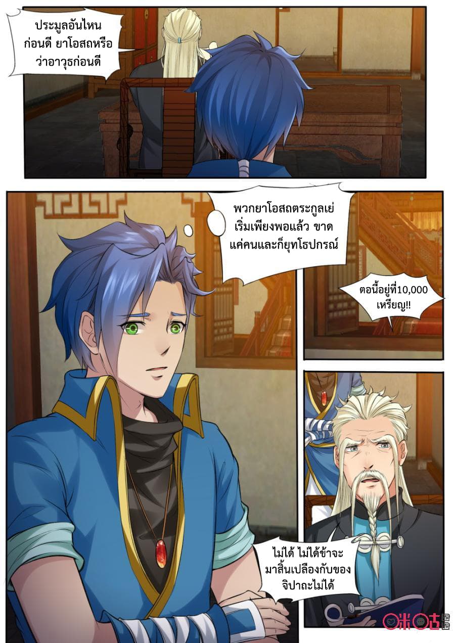 Jiuxing Tianchen page 4