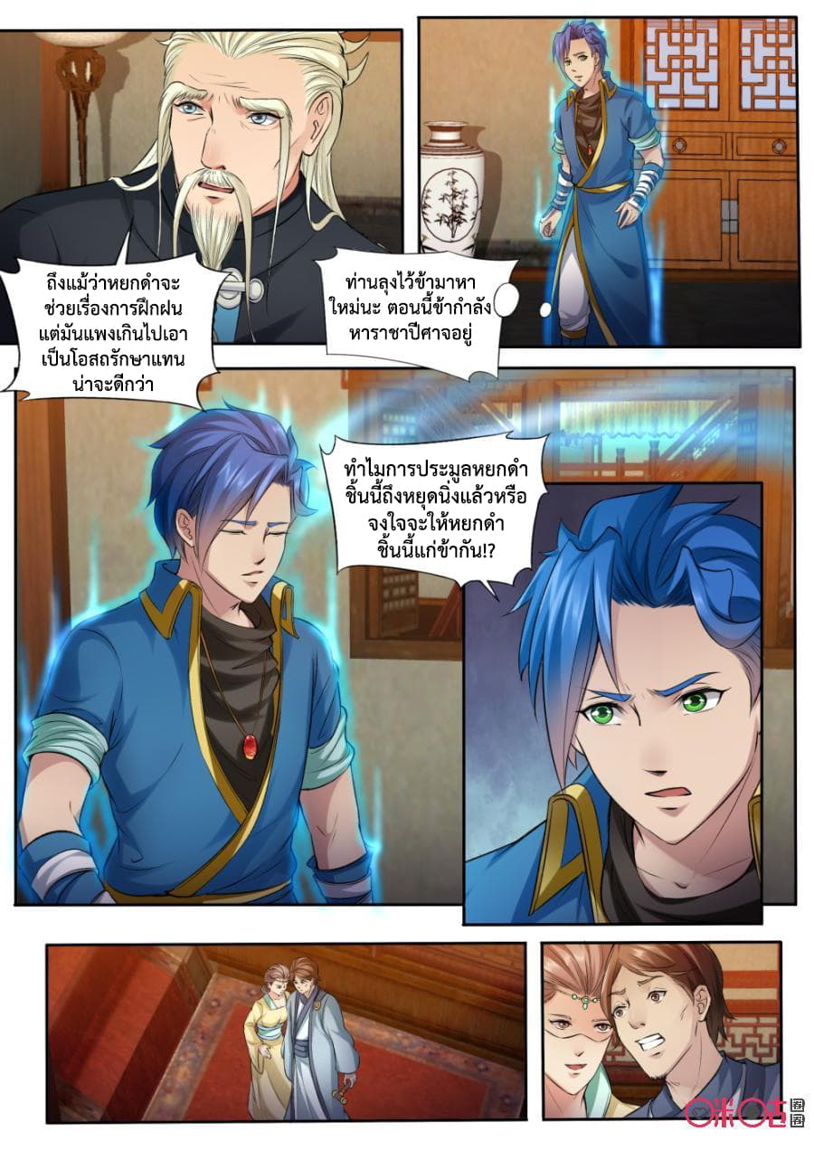 Jiuxing Tianchen page 5