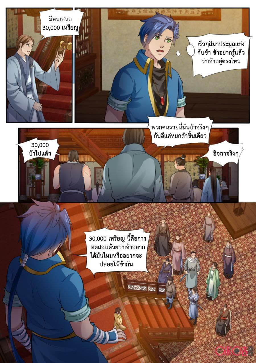 Jiuxing Tianchen page 6