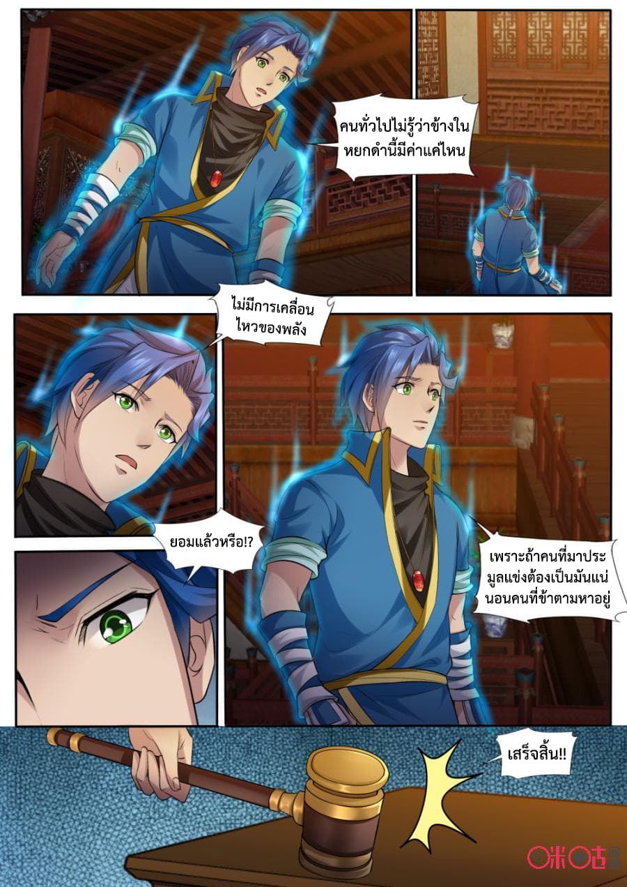Jiuxing Tianchen page 7