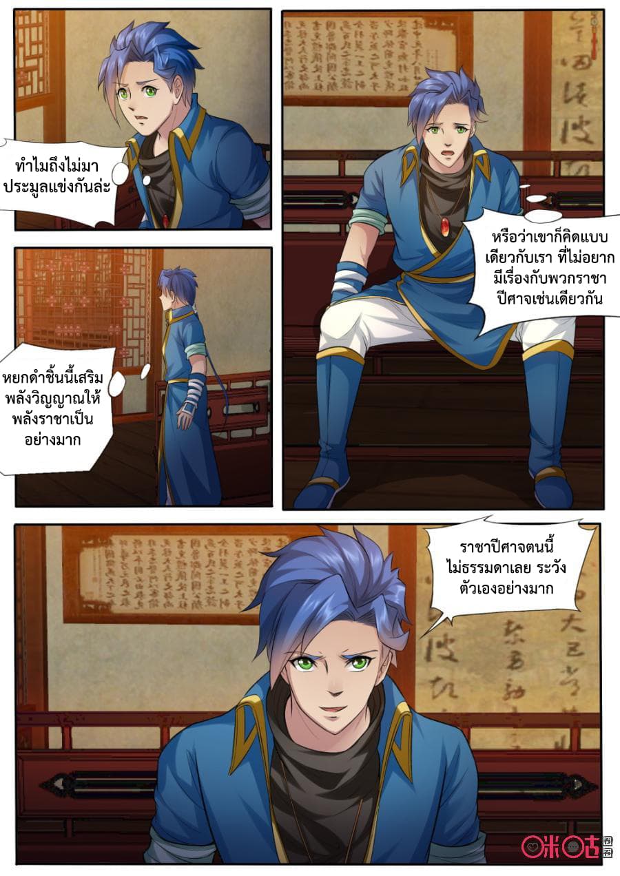 Jiuxing Tianchen page 8