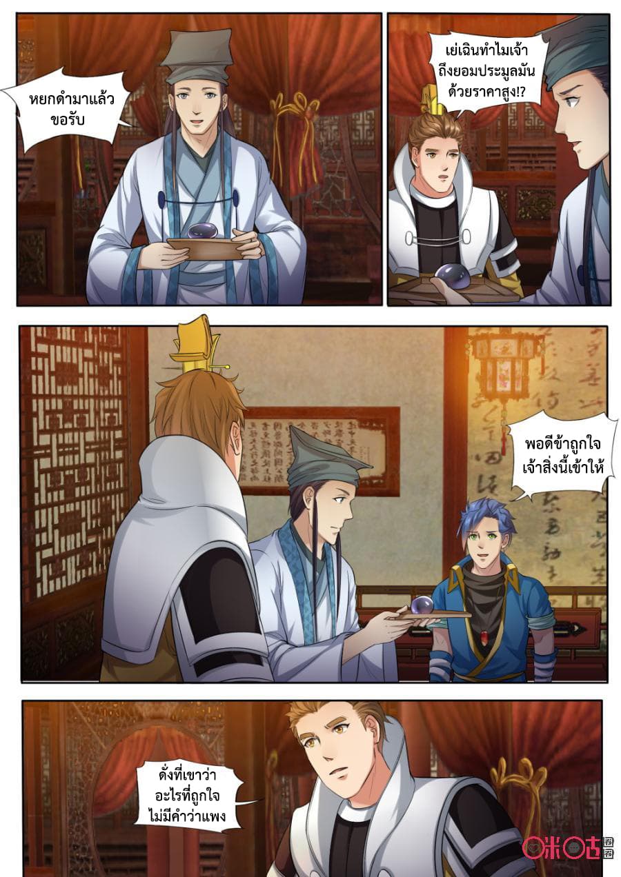 Jiuxing Tianchen page 9