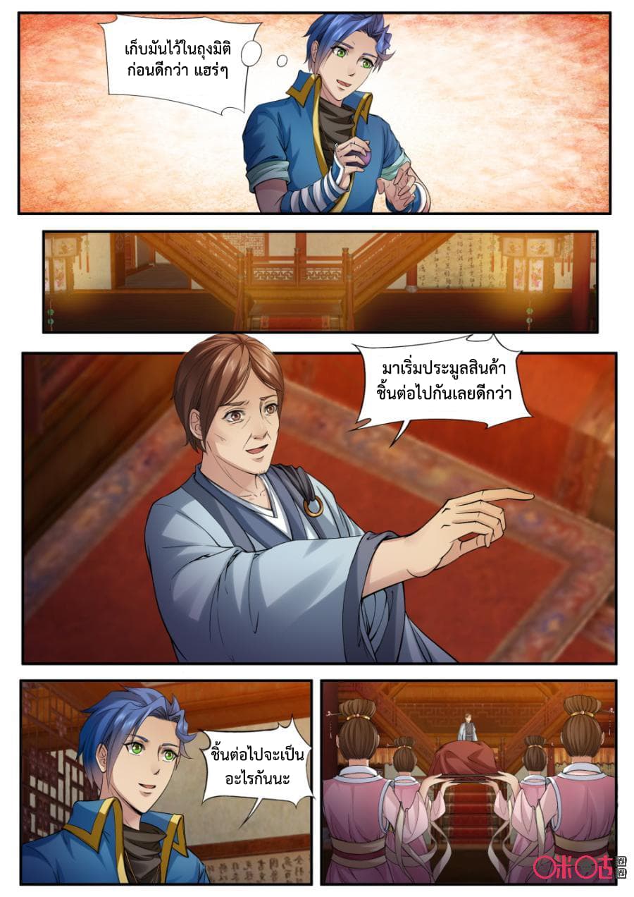 Jiuxing Tianchen page 10