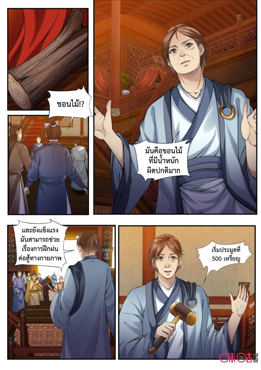Jiuxing Tianchen page 11