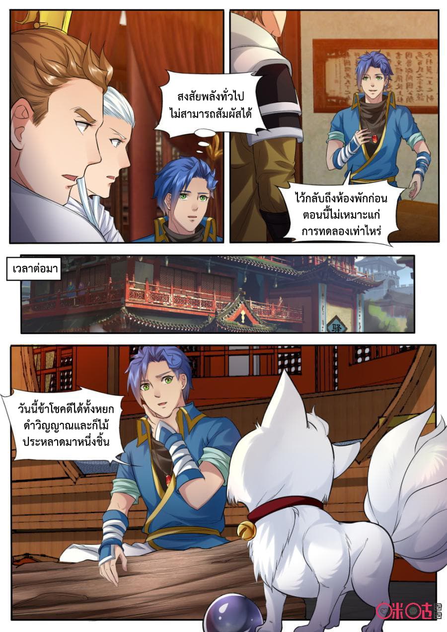 Jiuxing Tianchen page 5
