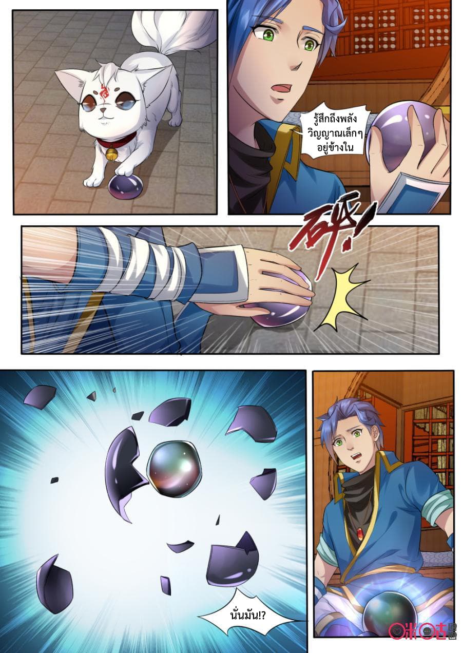 Jiuxing Tianchen page 6