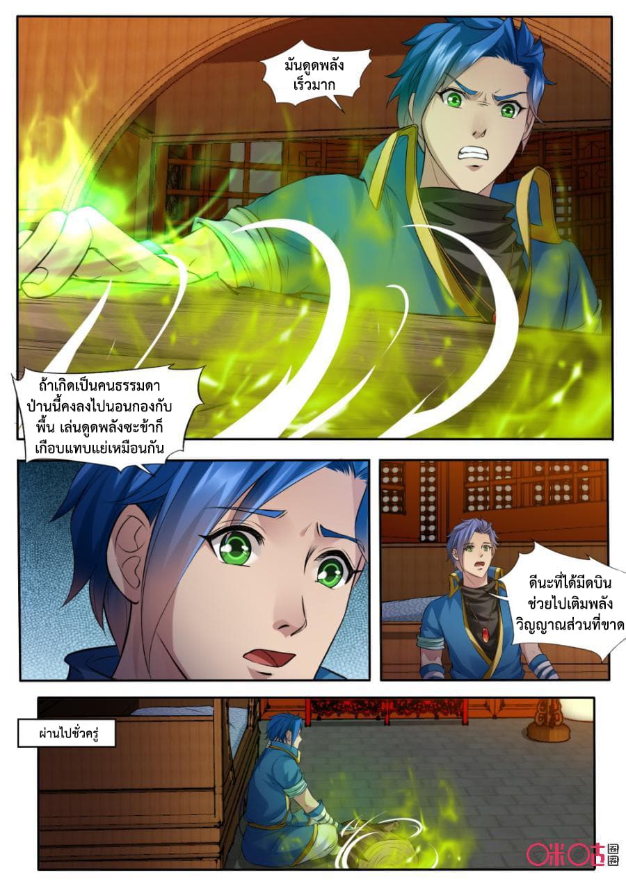 Jiuxing Tianchen page 10