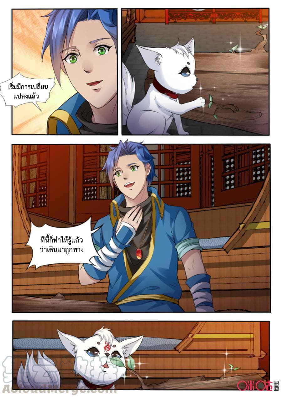 Jiuxing Tianchen page 12