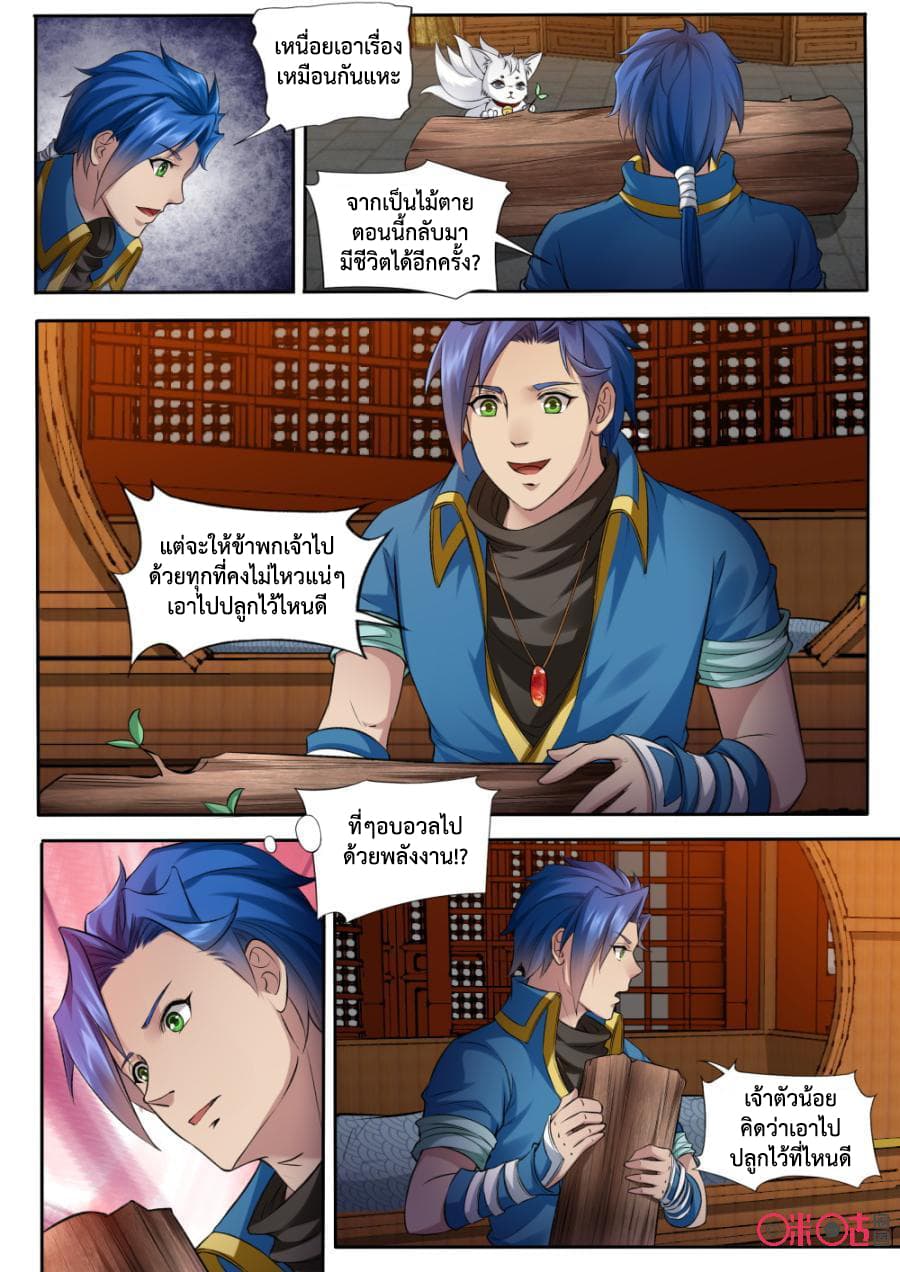 Jiuxing Tianchen page 13