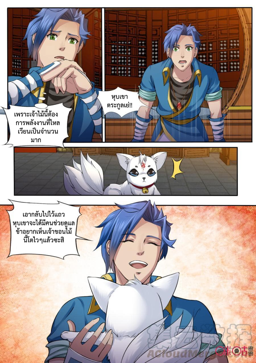 Jiuxing Tianchen page 2