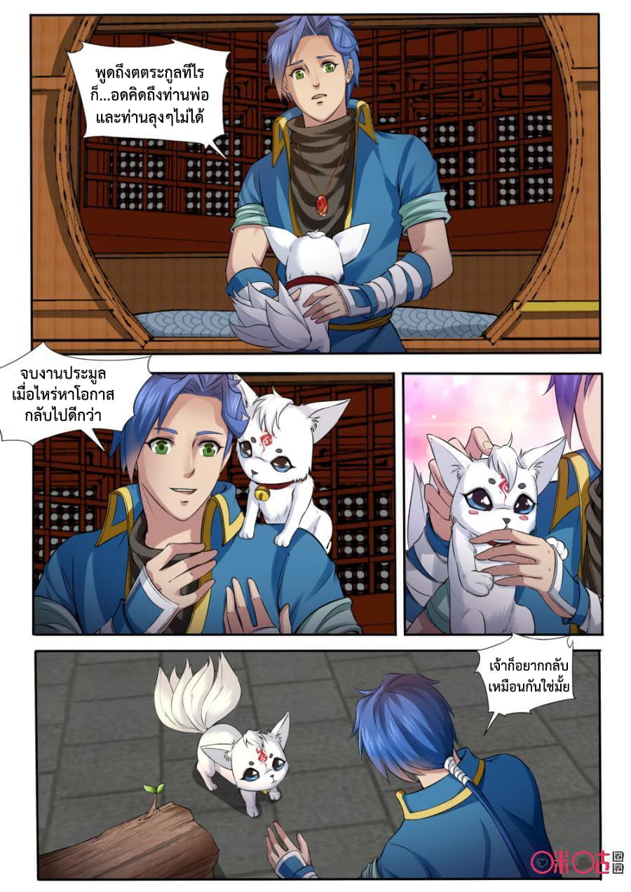 Jiuxing Tianchen page 3